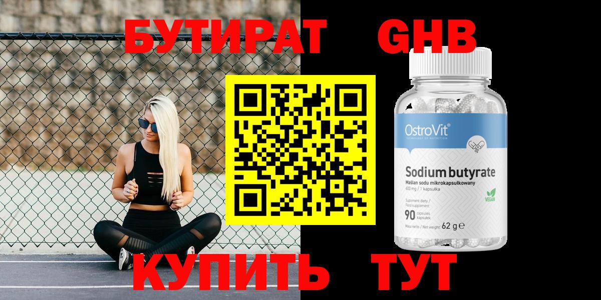 БУТИРАТ  Вход с VPN  Ивантеевка  Бутират 1.4BDO 