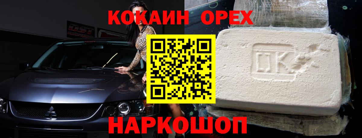Cocaine 97%  Вход с VPN  КОКАИН 99%  Ивантеевка 