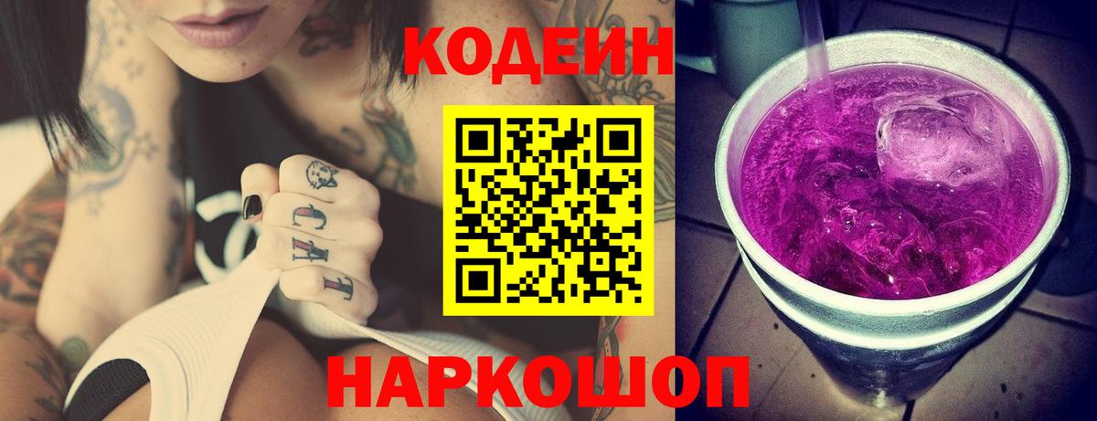 Ивантеевка  купить закладку  Кодеин Purple Drank  Вход с VPN  Кодеиновый сироп Lean Purple Drank 