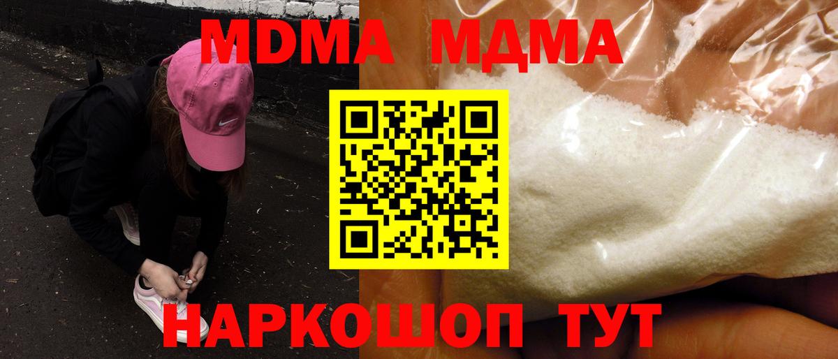 MDMA  MDMA Molly  MDMA VHQ  Вход с VPN  Ивантеевка 