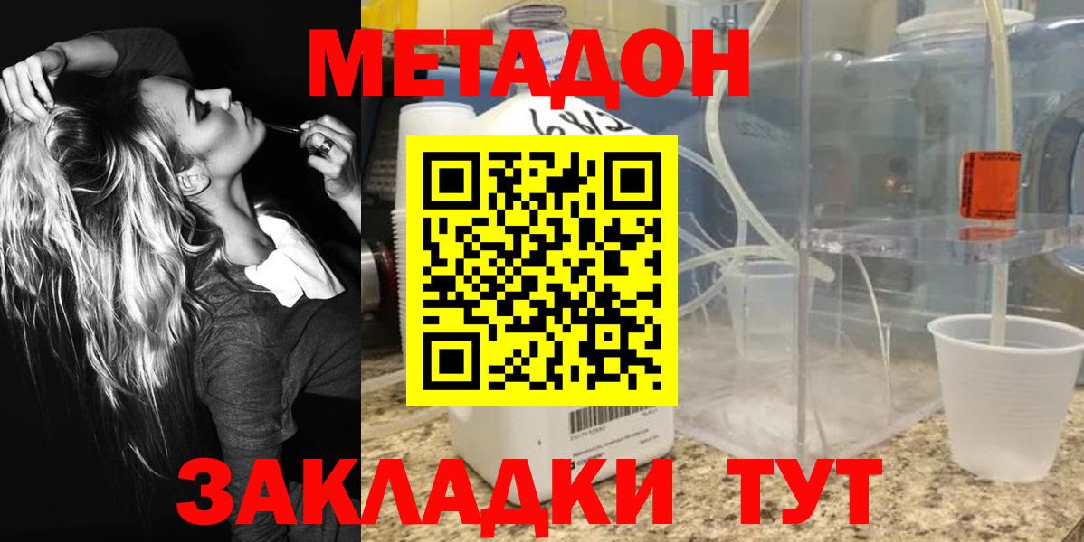 Метадон VHQ  МЕТАДОН methadone  Ивантеевка  Вход с VPN 